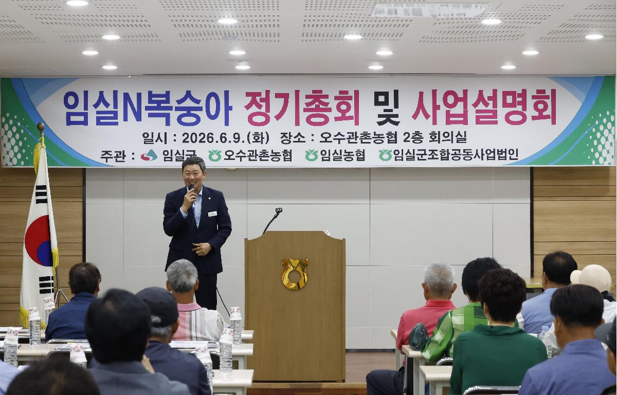 20260609_임실N복숭아 공선회 정기총회 첨부이미지 : 20260609_임실N복숭아 공선회 정기총회 장종민.JPG