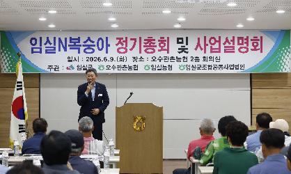 20260609_임실N복숭아 공선회 정기총회