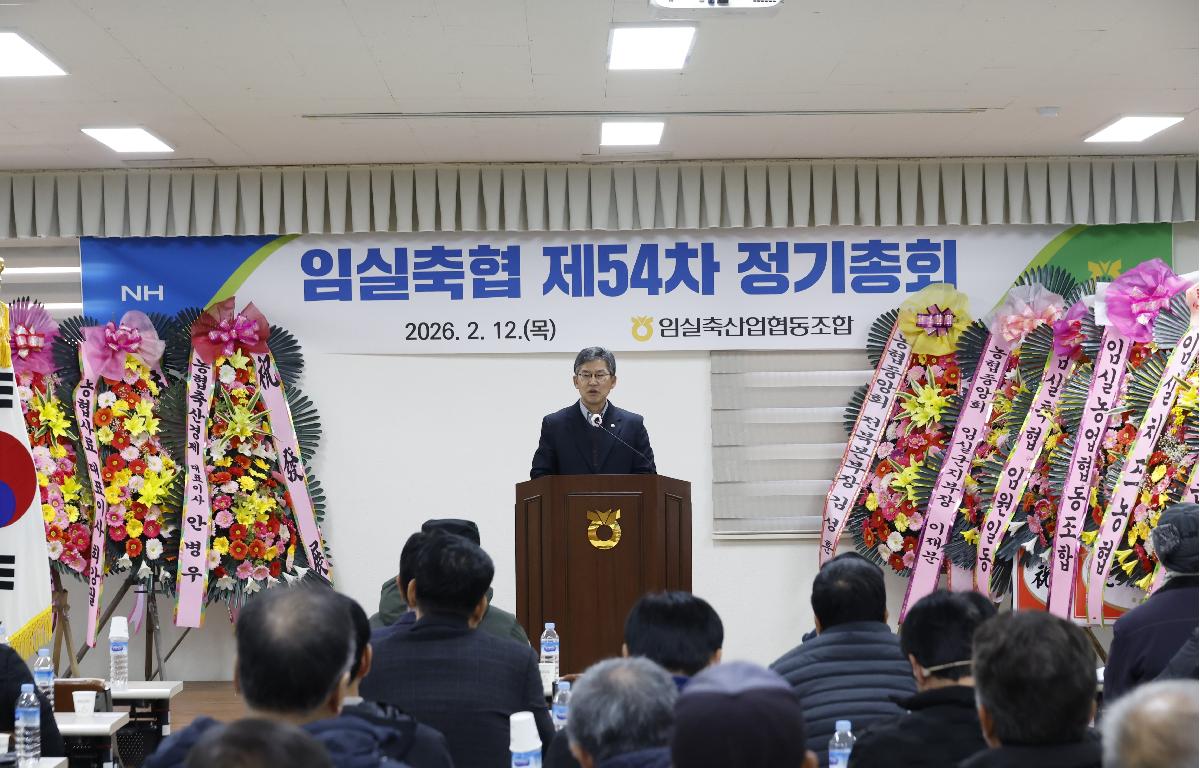 임실축협 제54회 정기총회 첨부이미지 : 20260212_임실축협 제54회 정기총회 김정흠 1.JPG
