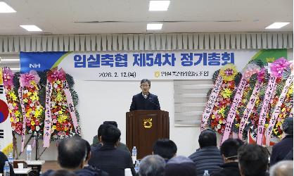 임실축협 제54회 정기총회