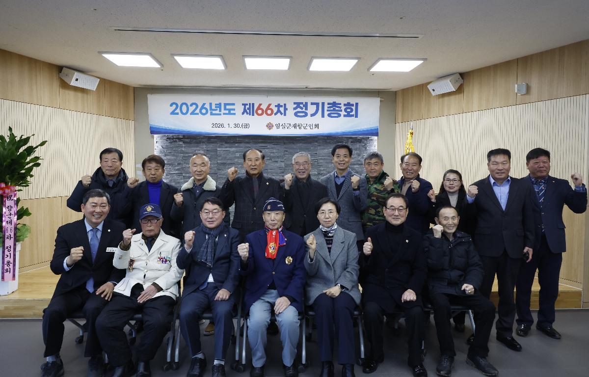 2026년 재향군인회 정기총회 첨부이미지 : 20260130_2026년 재향군인회 정기총회 4.JPG