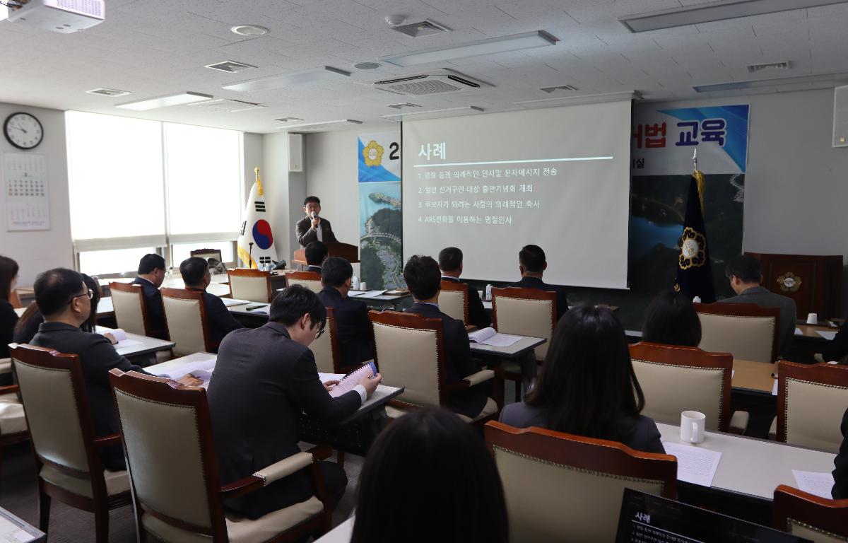 선거법 교육 첨부이미지 : 20260206_선거법 교육3.JPG