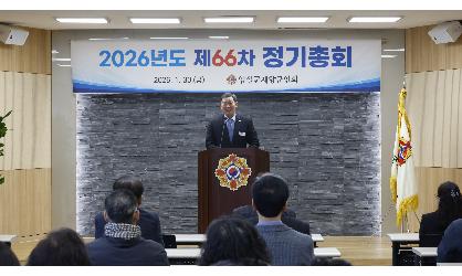 2026년 재향군인회 정기총회