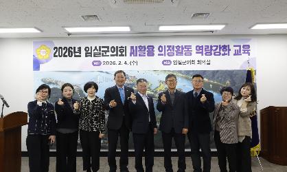 임실군의회 AI활용 의정활동 역량강화교육 