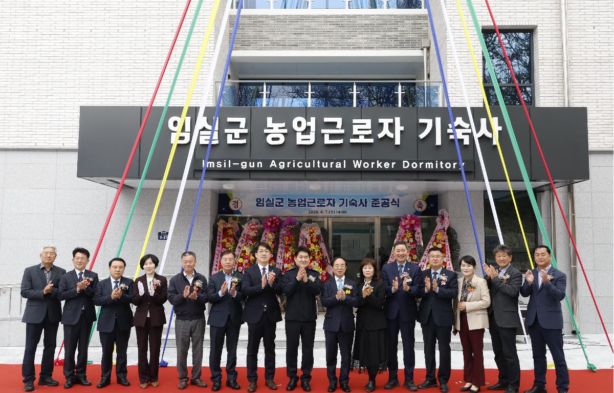 임실군 농업근로자 기숙사 준공식  첨부이미지 : 20260401_임실군 농업근로자 기숙사 준공식 4.JPG