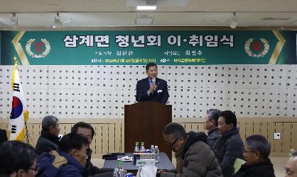 삼계면 청년회 회장 이취임식 및 정기총회 