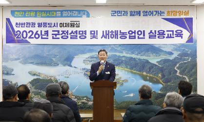 새해농업인 실용교육 기본작목(벼)교육 신평면