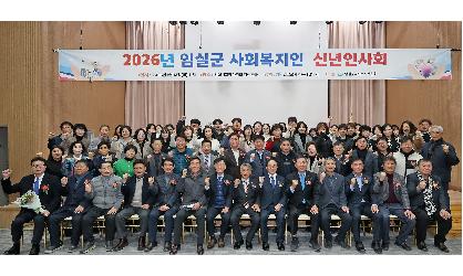 2026년 임실군 사회복지인 신년인사회