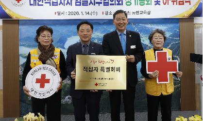 대한적십자사 임실군협의회 총회