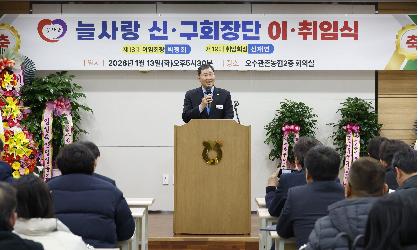 늘사랑 18대 19대 회장 이취임식