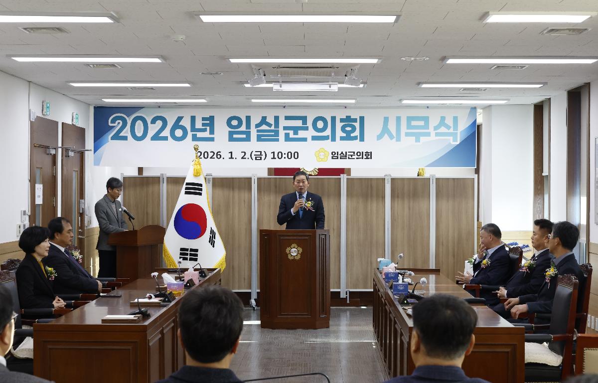 2026년 임실군의회 시무식  첨부이미지 : 20260102_2026년 임실군의회 시무식 1.JPG