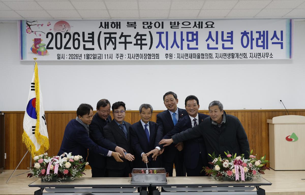 2026년 지사면 신년 하례식  첨부이미지 : 20260102_2026년 지사면 신년 하례식 4.JPG