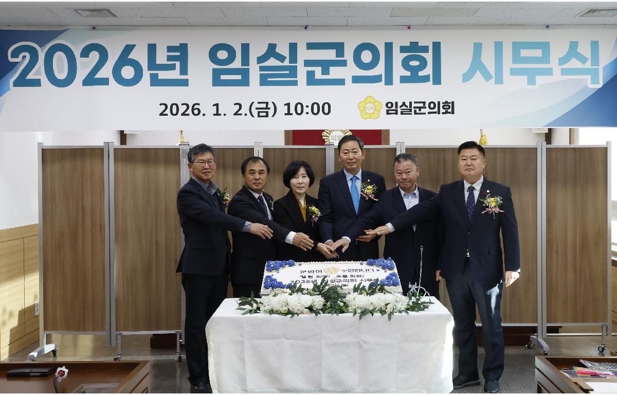 2026년 임실군의회 시무식  첨부이미지 : 20260102_2026년 임실군의회 시무식 2.JPG