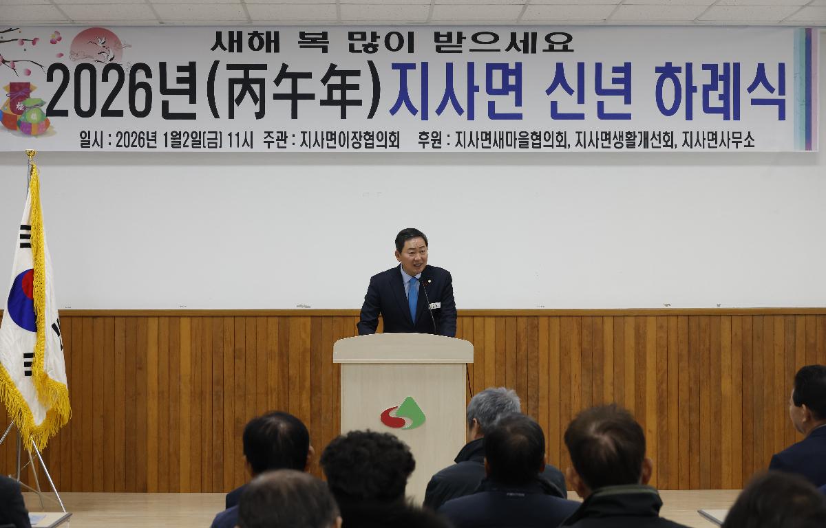 2026년 지사면 신년 하례식  첨부이미지 : 20260102_2026년 지사면 신년 하례식 장종민.JPG