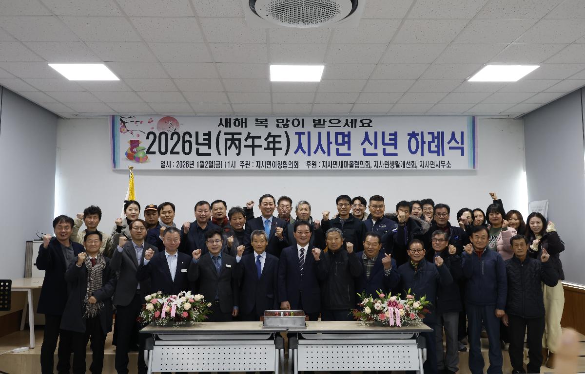 2026년 지사면 신년 하례식  첨부이미지 : 20260102_2026년 지사면 신년 하례식 2.JPG