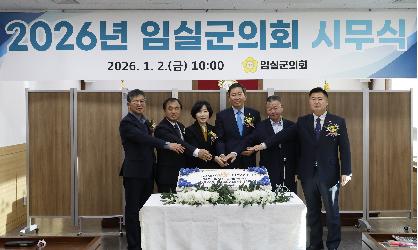 2026년 임실군의회 시무식 