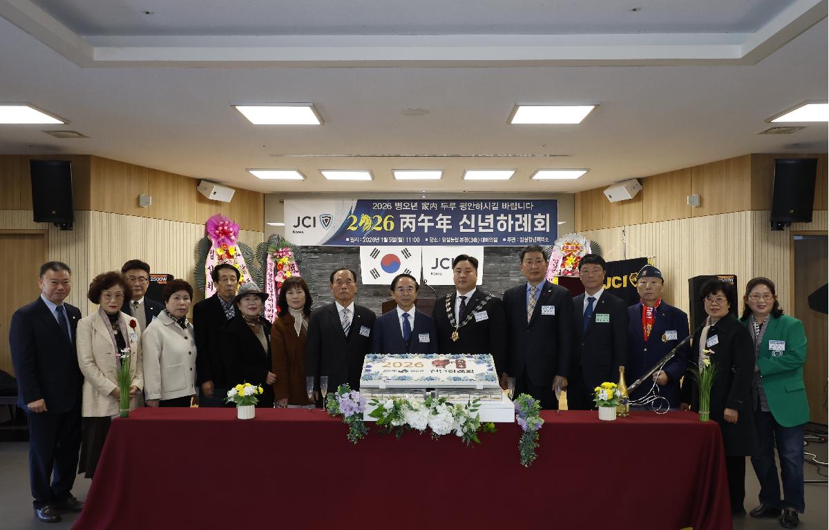 임실청년회의소 신년하례회 첨부이미지 : 20260105_임실청년회의소 신년하례회 단체사진.JPG