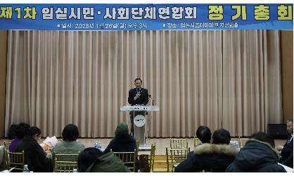 임실 시민사회단체연합회 정기총회 