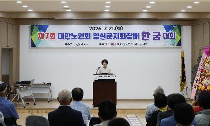 제7회 임실군 지회장배 한궁대회