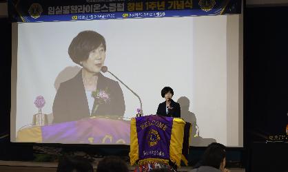 임실봉황라이온스클럽 창립1주년 기념식