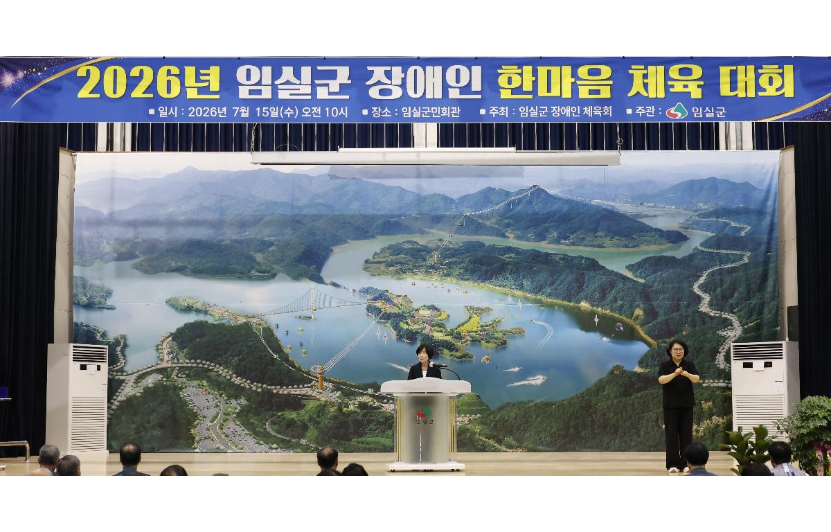 제6회 임실군 장애인 한마음체육대회 첨부이미지 : 20260715_제6회 임실군 장애인 한마음체육대회 정일윤 1.JPG