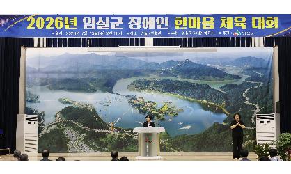 제6회 임실군 장애인 한마음체육대회