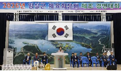 2026 임실군체육회장배 체조경연대회