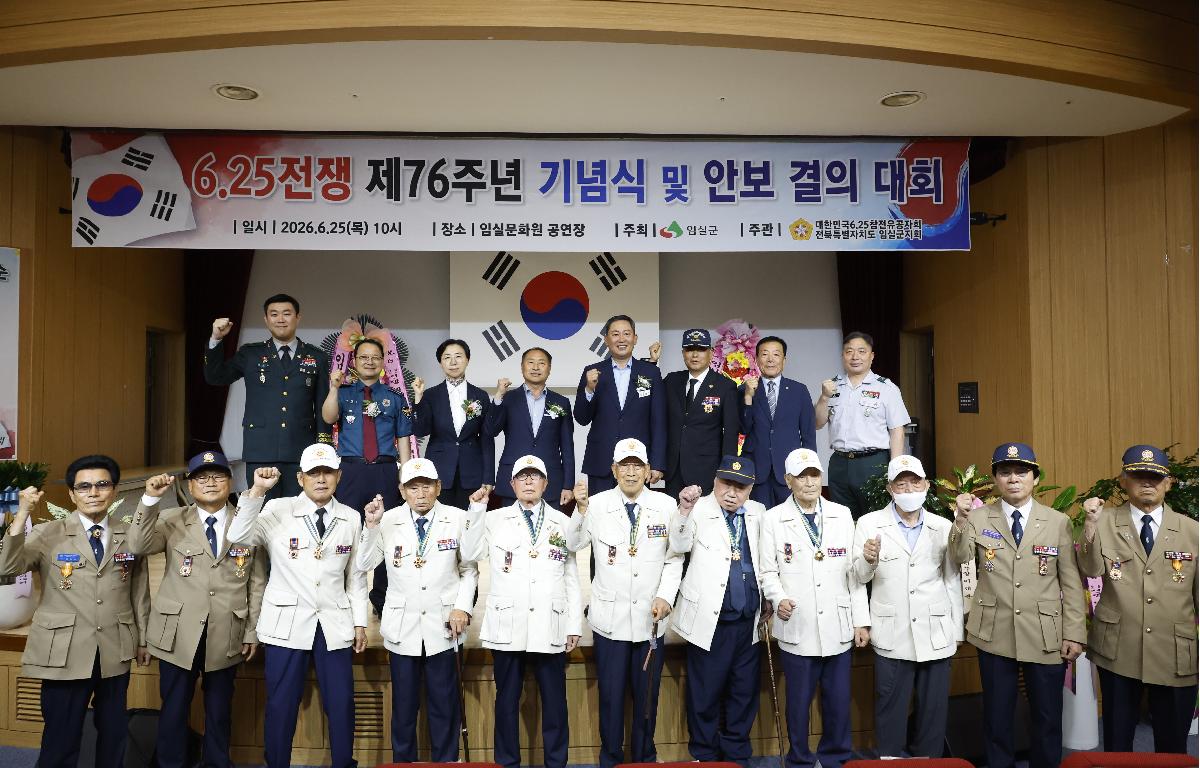 6.25전쟁 제76주년 기념식 및 안보결의대회 첨부이미지 : 20260625_6.25전쟁 제76주년 기념식 및 안보결의대회  단체 2.JPG