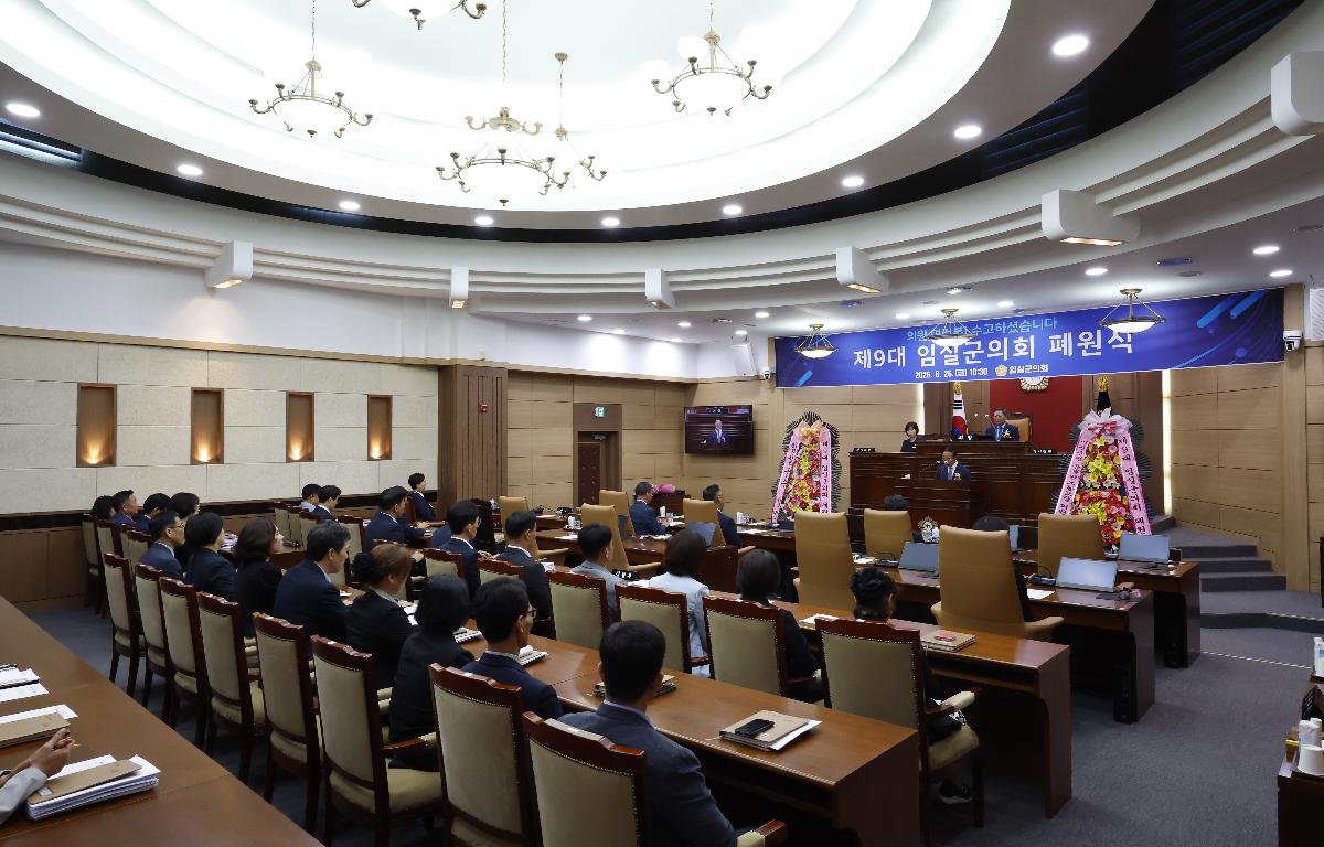 20260626_제9대 임실군의회 폐원식 첨부이미지 : 20260626_제9대 임실군의회 폐원식 전체.JPG