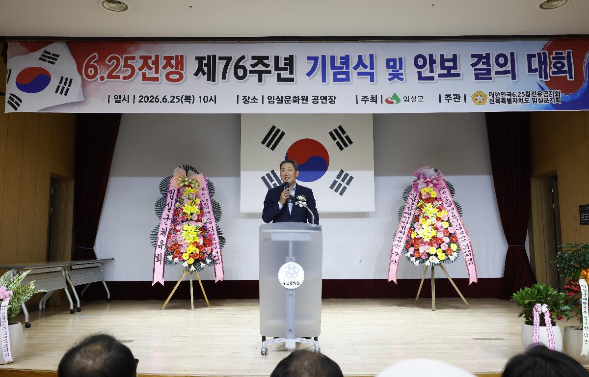 6.25전쟁 제76주년 기념식 및 안보결의대회 첨부이미지 : 20260625_6.25전쟁 제76주년 기념식 및 안보결의대회 장종민 3.JPG