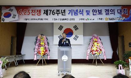 6.25전쟁 제76주년 기념식 및 안보결의대회