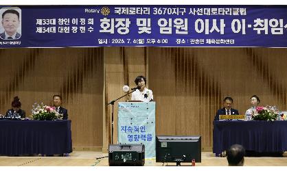사선대로타리클럽 제33·34대 회장단 이·취임식