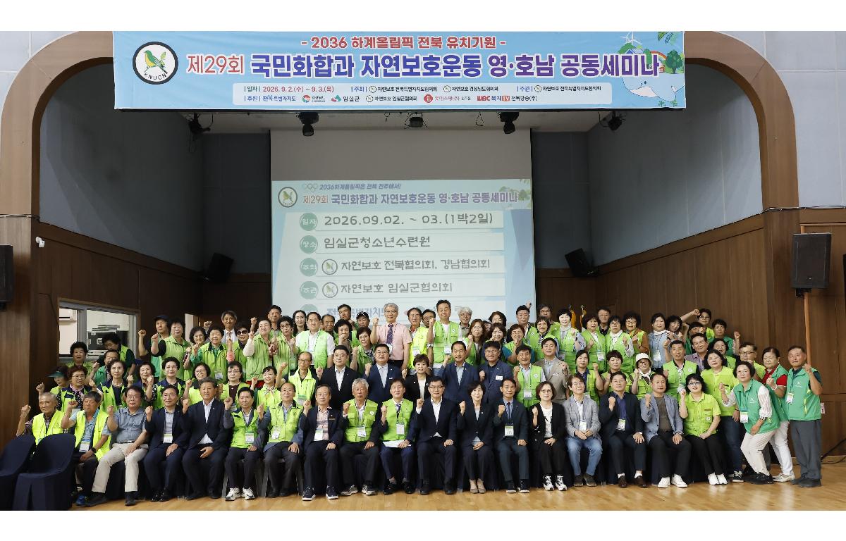 제29회 국민화합과 자연보호운동 영호남세미나 첨부이미지 : 20260902_제29회 국민화합과 자연보호운동 영.호남 세미나 `1.JPG