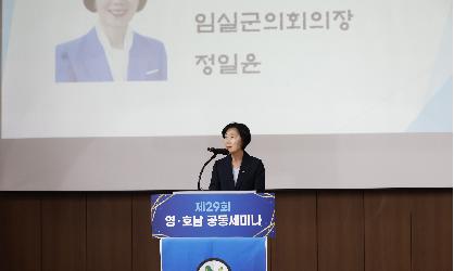 제29회 국민화합과 자연보호운동 영호남세미나