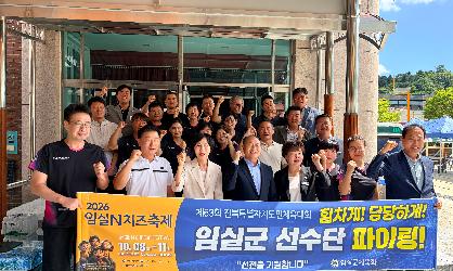 제63회 전북도민체전 임실군 선수단 격려