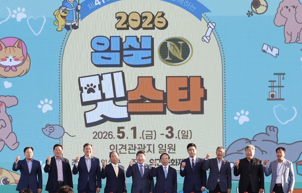 제41회 의견문화제와 함께하는 2026 임실N펫스타  첨부이미지 : 20260501_제41회 의견문화제와 함께하는 2026 임실N펫스타 1.JPG