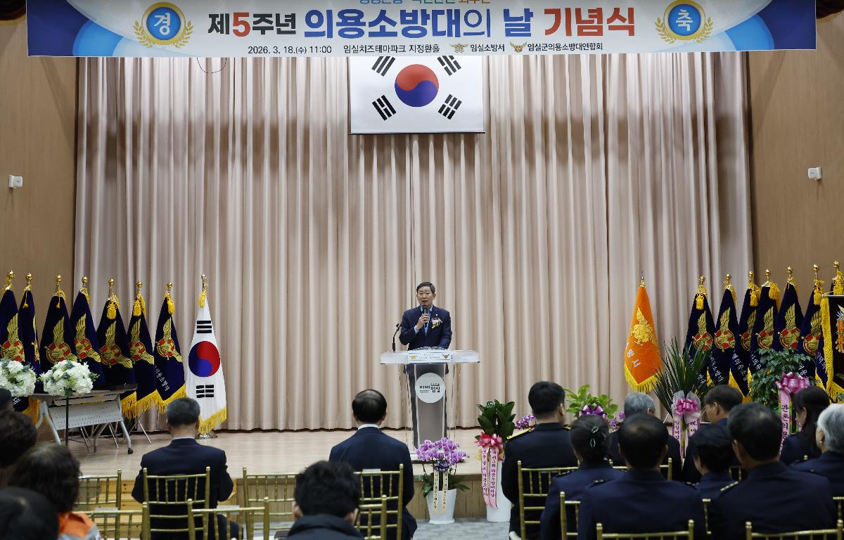 제5회 임실의용소방대의 날 행사 첨부이미지 : 20260318_제5회 임실의용소방대의 날 행사 장종민.JPG