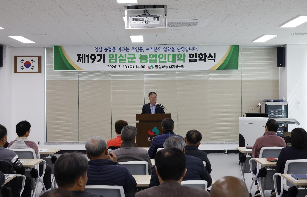 임실군 농업인대학(양봉반) 입학식 첨부이미지 : 20260319_임실군 농업인대학(양봉반) 입학식 양주영.JPG