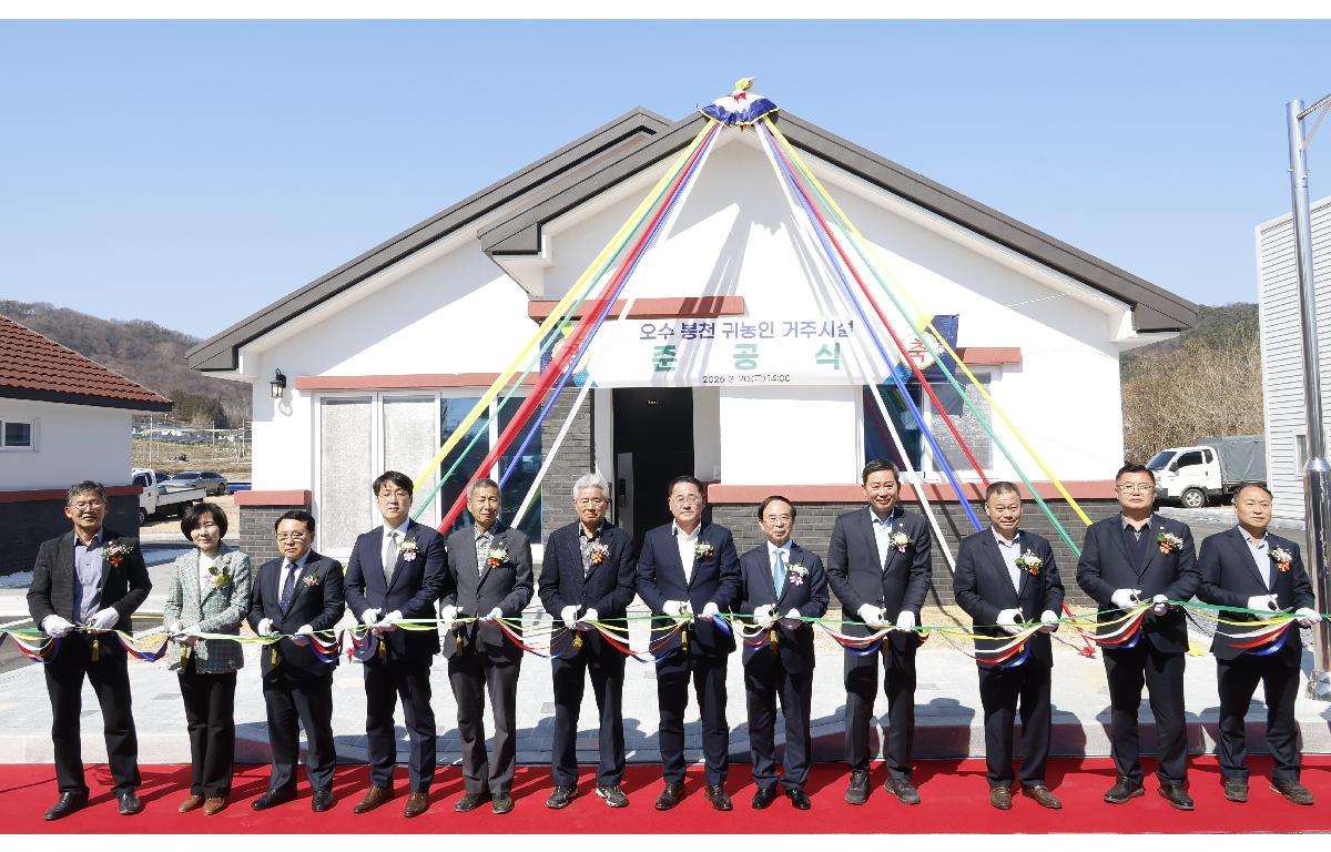 귀농귀촌 임시거주시설(오수 봉천) 준공식 첨부이미지 : 20260320_귀농귀촌 임시거주시설(오수 봉천) 준공식 단체.JPG