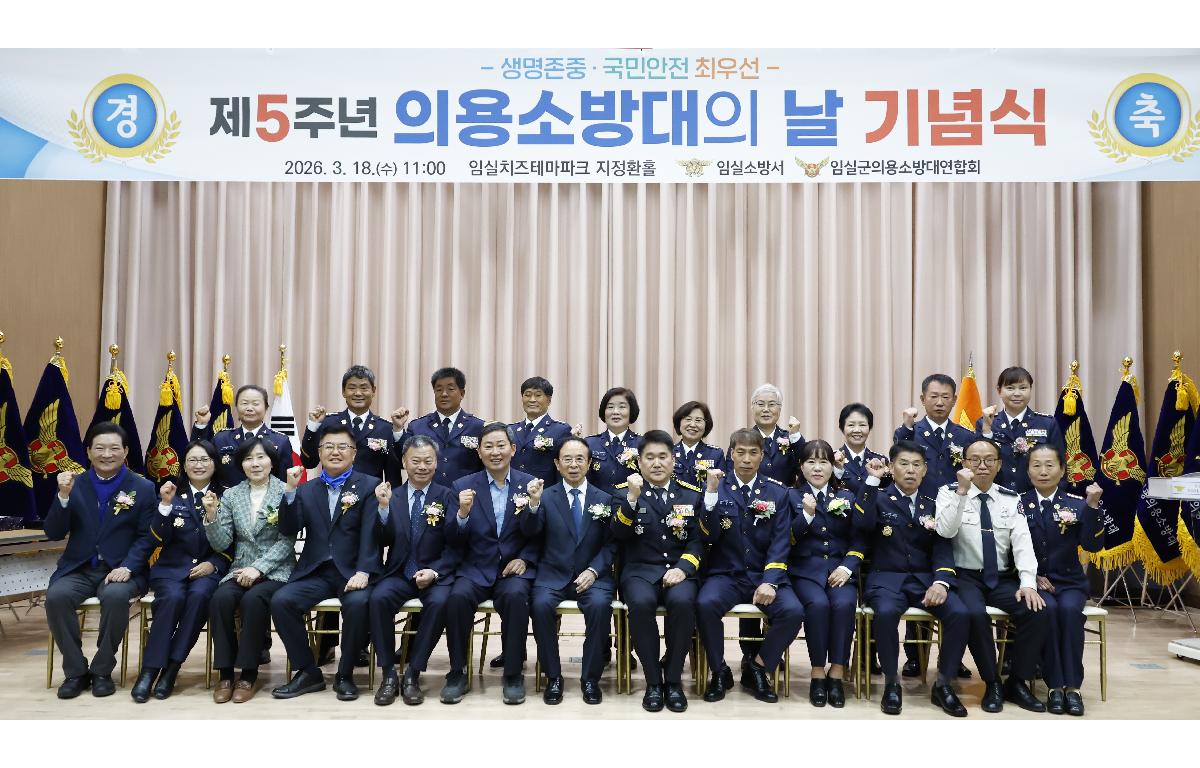 제5회 임실의용소방대의 날 행사 첨부이미지 : 20260318_제5회 임실의용소방대의 날 행사 1.JPG