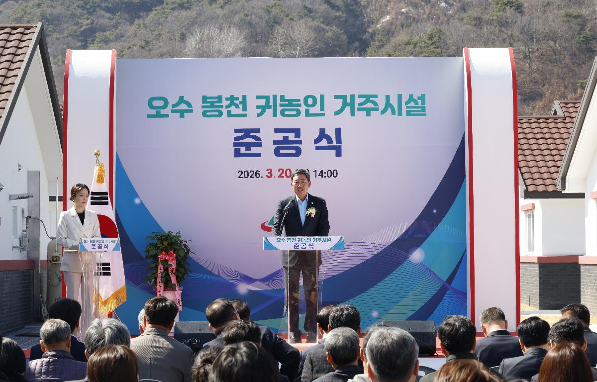 귀농귀촌 임시거주시설(오수 봉천) 준공식 첨부이미지 : 20260320_귀농귀촌 임시거주시설(오수 봉천) 준공식 장종민 2.JPG