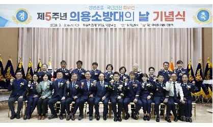 제5회 임실의용소방대의 날 행사