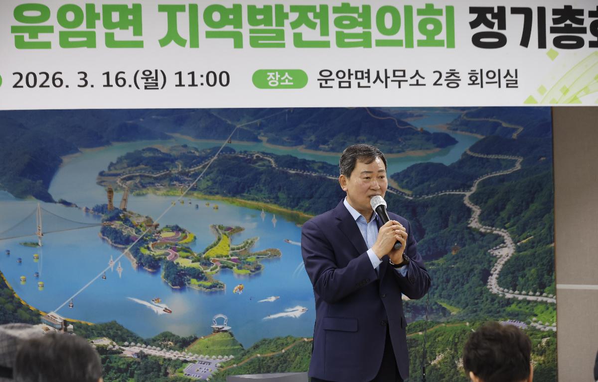 운암면 지역발전협의회 정기총회 첨부이미지 : 20260316_운암면 지역발전협의회 정기총회 1.JPG