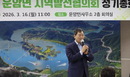 운암면 지역발전협의회 정기총회