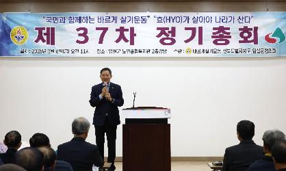 바르게살기운동 임실군협의회 제37차 정기총회