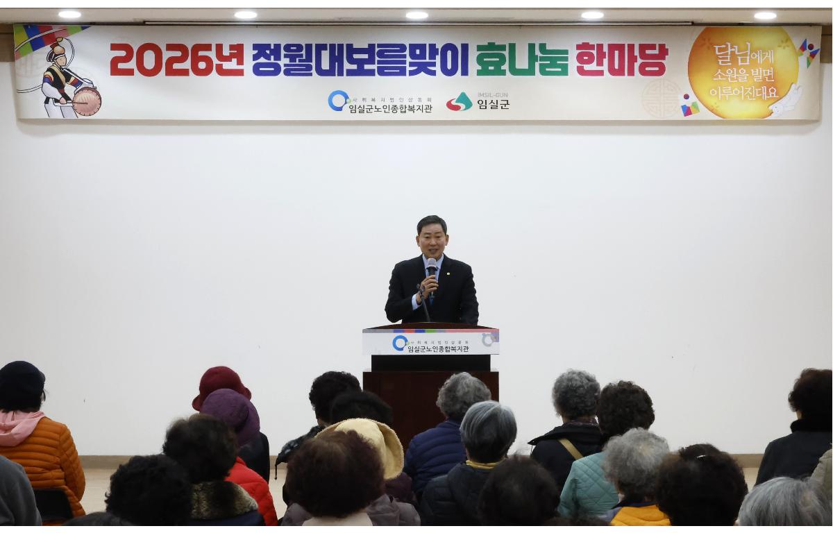 정월대보름맞이 효나눔 한마당 첨부이미지 : 20260227_정월대보름맞이 효나눔 한마당 장종민.JPG