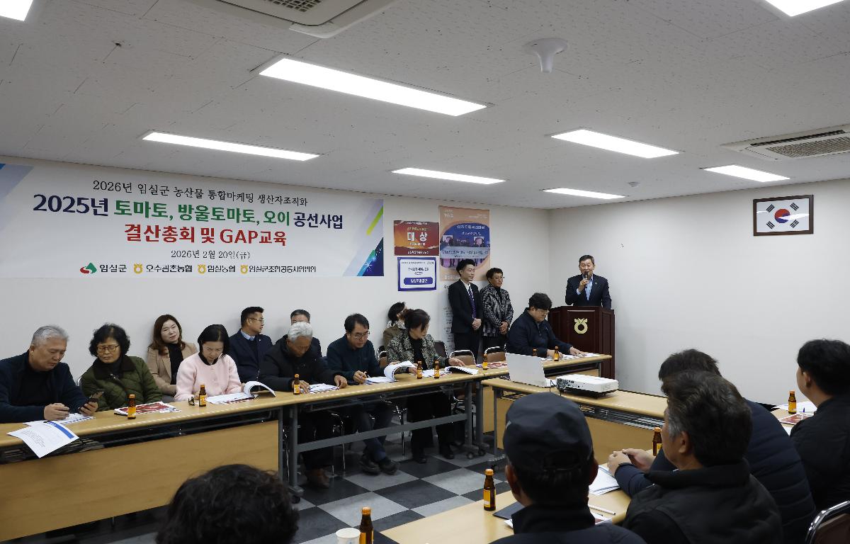 품목별 공선회(토마토·방울토마토·오이) 결산총회 첨부이미지 : 20260220_품목별 공선회(토마토·방울토마토·오이) 결산총회 1.JPG