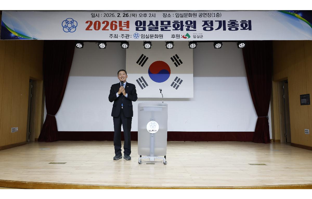 2026년 임실문화원 정기총회 첨부이미지 : 20260226_2026년 임실문화원 정기총회 장종민 1.JPG