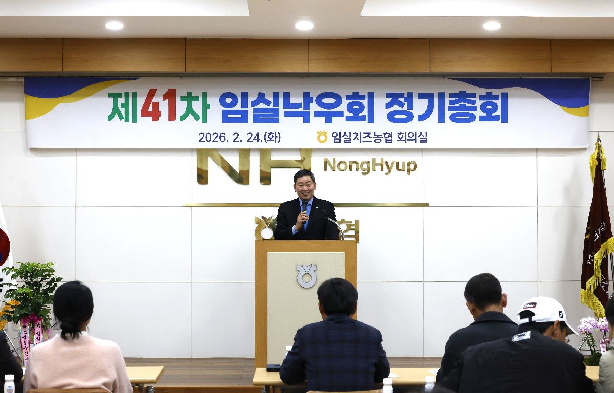 임실군 낙우회 정기총회  첨부이미지 : 20260224_임실군 낙우회 정기총회 1.JPG