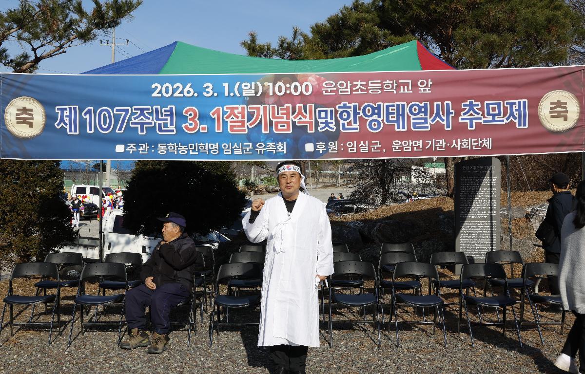 제107주년 3.1기념행사 및 한영태 열사 추모제 첨부이미지 : 20260301_제107주년 3.1기념행사 및 한영태 열사 추모제 김왕중 1.JPG